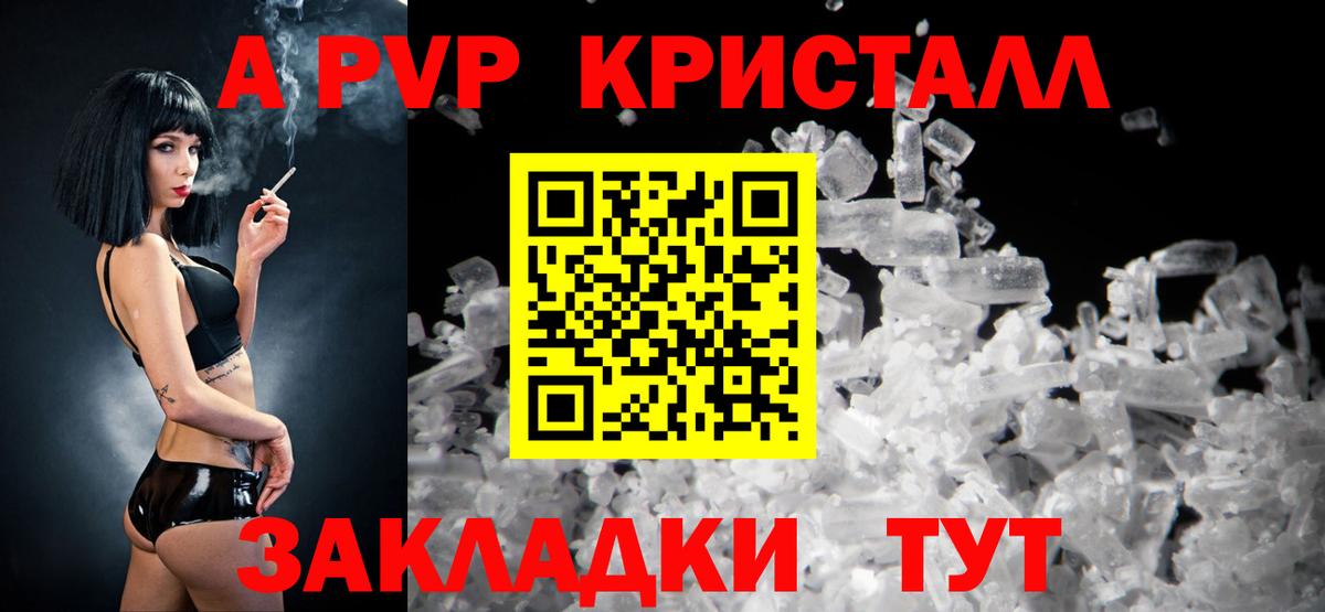 A PVP VHQ  A PVP  Альфа ПВП Соль  Вход с VPN  Петровск  APVP мука 