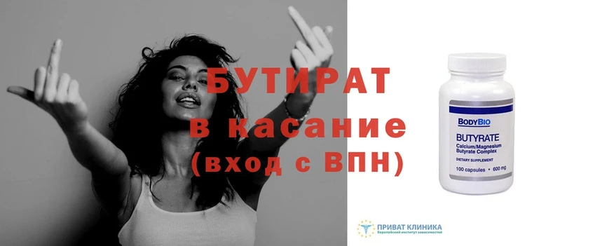 Бутират GHB  Петровск 