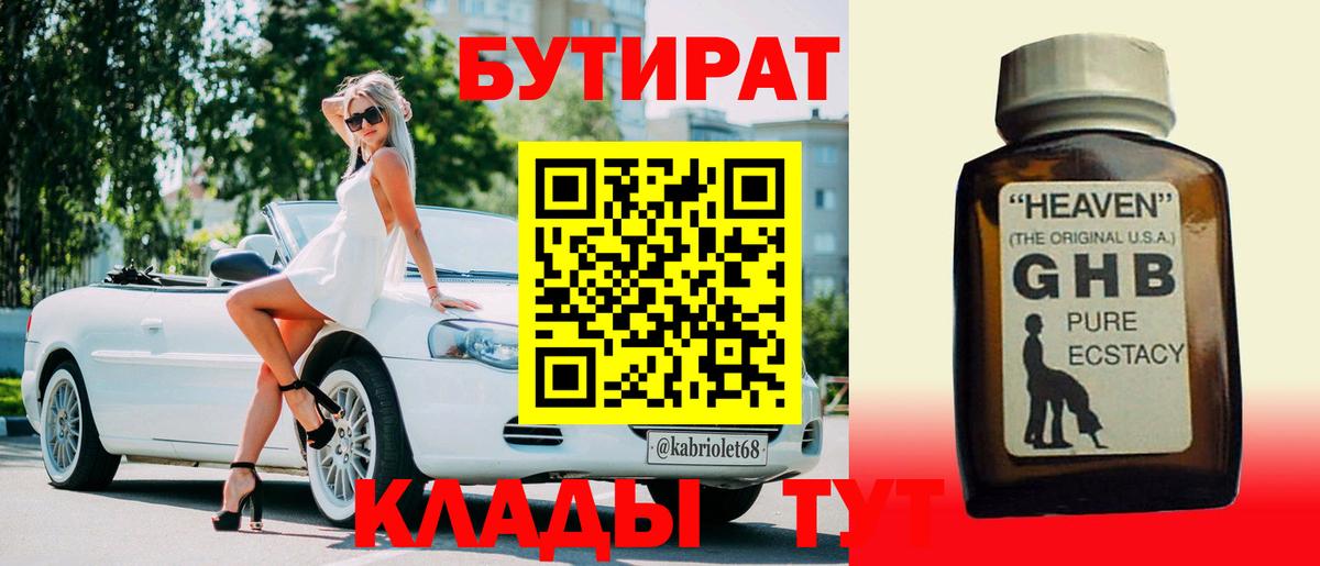 БУТИРАТ бутик  Вход с VPN  Петровск 
