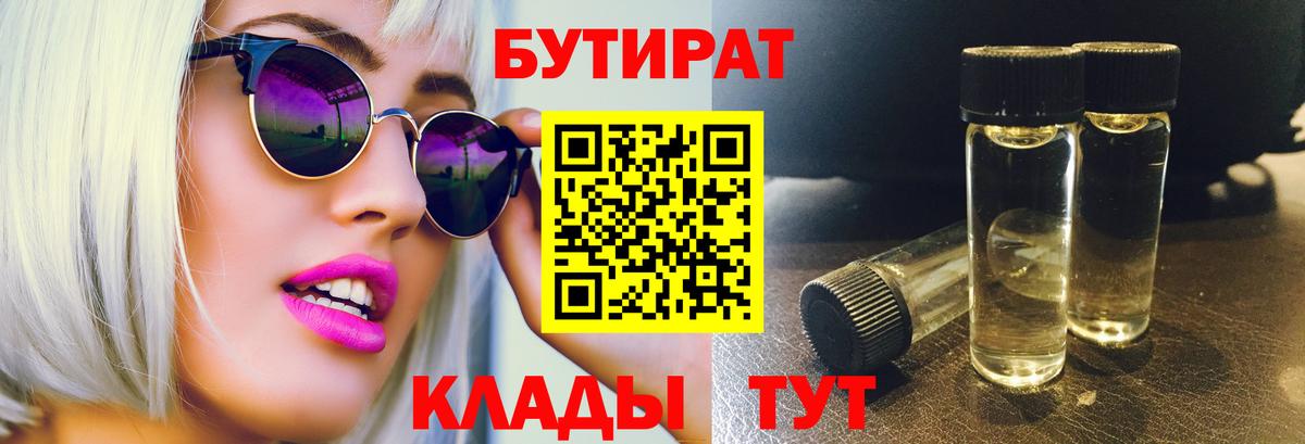 Бутират BDO 33% Петровск