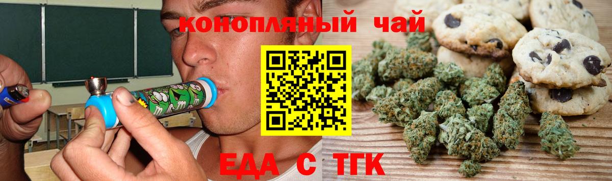 Печенье с ТГК марихуана  Вход с VPN  Петровск 