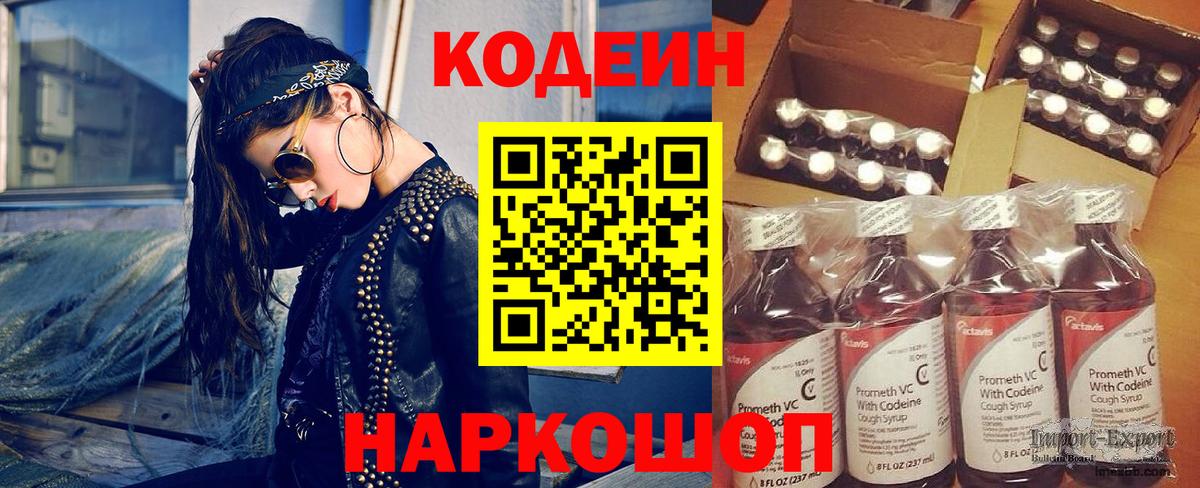 Кодеин напиток Lean (лин)  Кодеиновый сироп Lean напиток Lean (лин)  Вход с VPN  Петровск 