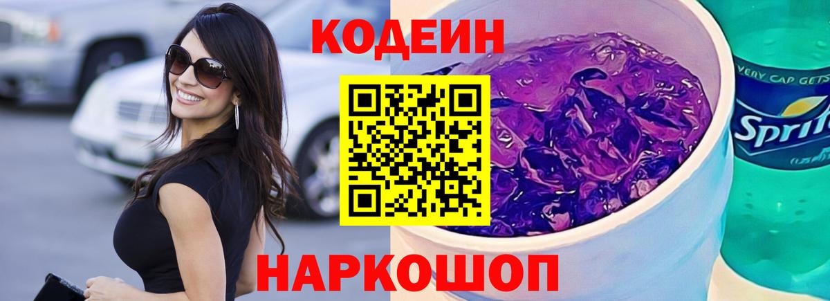 Codein Purple Drank Петровск