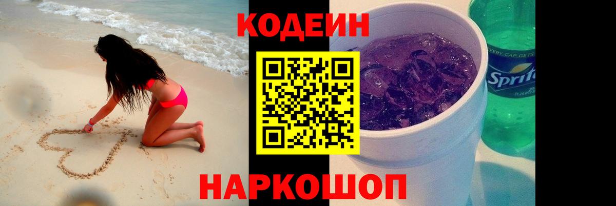 Кодеиновый сироп Lean напиток Lean (лин) Петровск