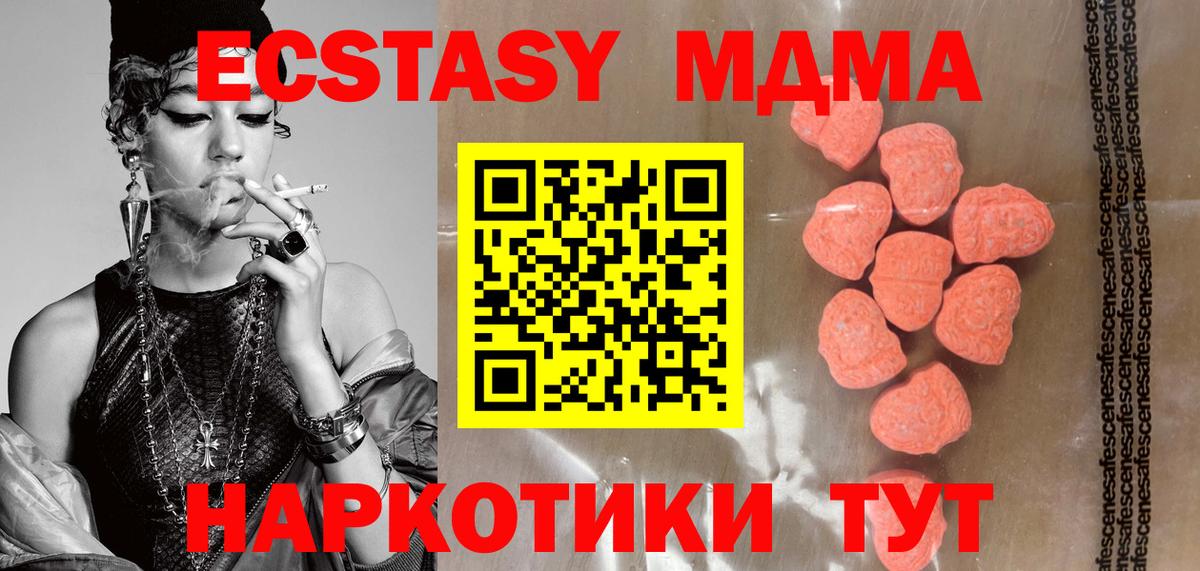 Экстази MDMA Петровск