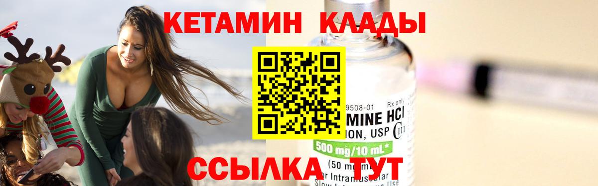 Кетамин ketamine Петровск