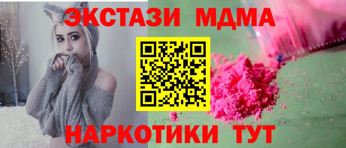 МДМА молли  Вход с VPN  MDMA молли  Петровск 