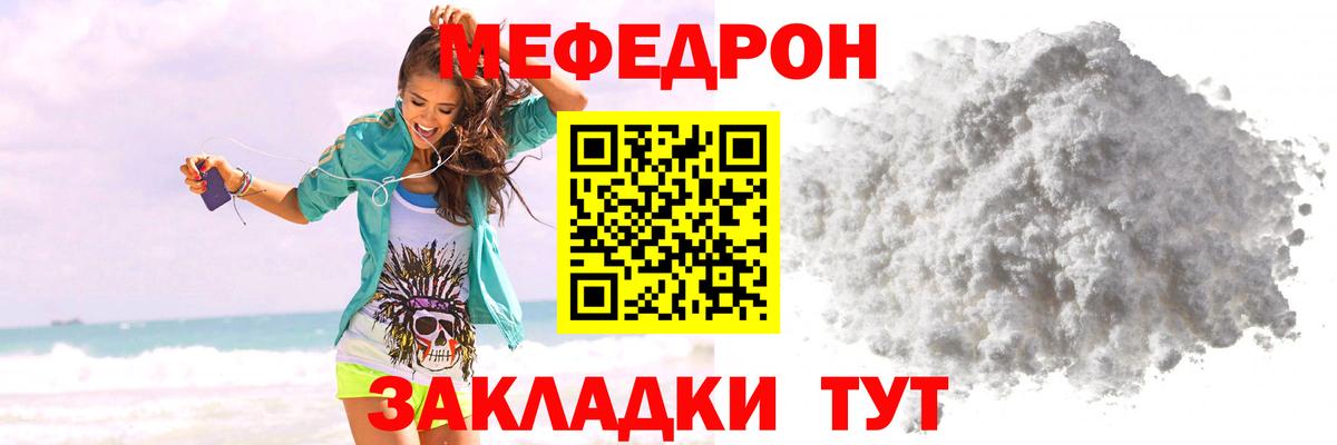 Меф мяу мяу  Петровск