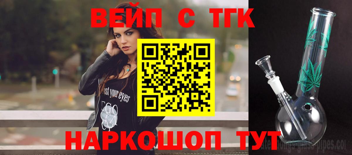Петровск  Дистиллят ТГК гашишное масло  Вход с VPN  Дистиллят ТГК жижа 
